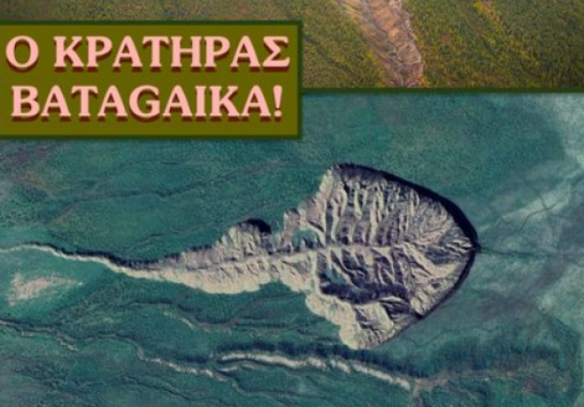 Οι ντόπιοι φωνάζουν αυτόν τον κρατήρα ΠΥΛΗ ΤΗΣ ΚΟΛΑΣΕΩΣ;